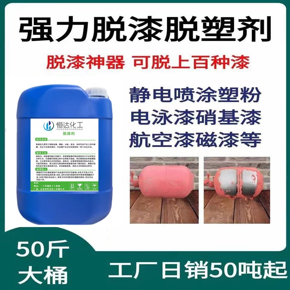 Powerful Paint and Plastic Remover Manufacturer Wholesale Metal Furniture Powerful Paint Remover Metal Paint Remover Industrial Plastic Remover