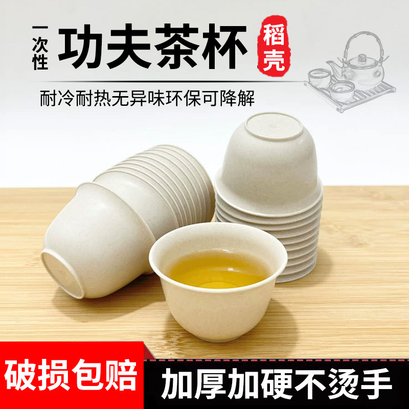 Жесткая чаша из рисовой шелухи, одноразовая чаша для чая, маленькая чаша кунг-фу, чайная чаша