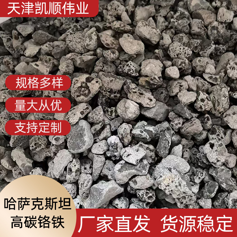 Высококачественное хромистое железо Cr70 из Казахстана, производитель высокохромистого железа