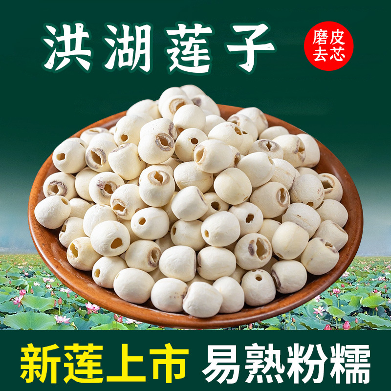 Лотосовые семена Хуа Гуй, 120 г, очищенные, для супа