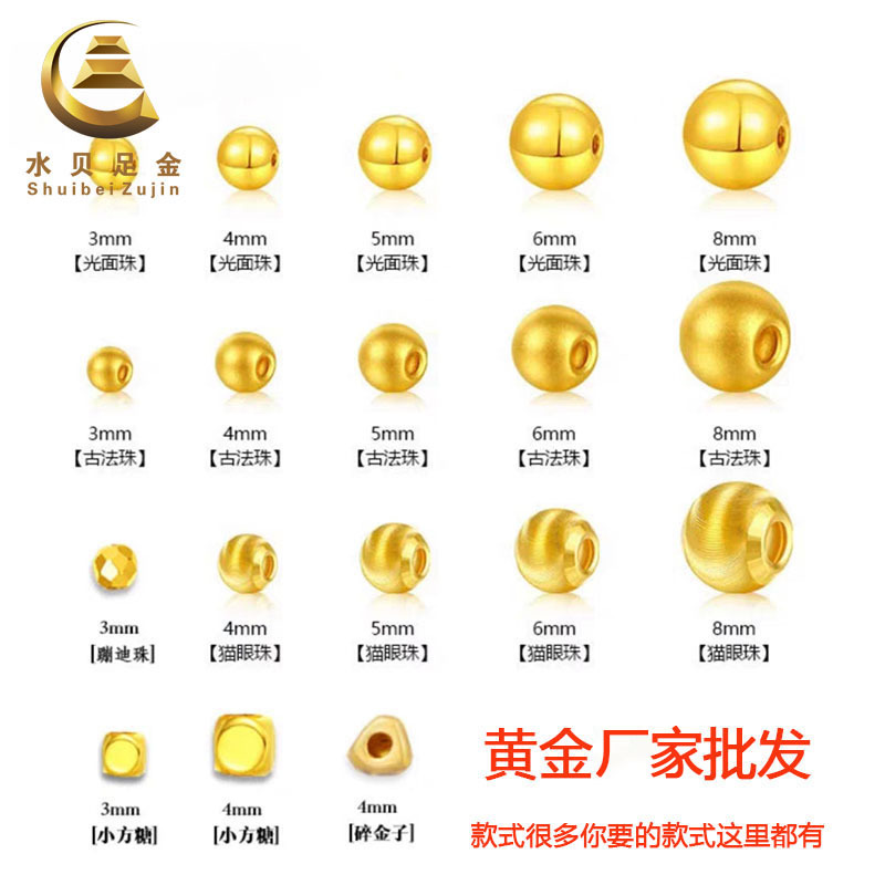 Оптовая продажа золотых бусин от Shuibei 999 блестящие маленькие бусины DIY аксессуары