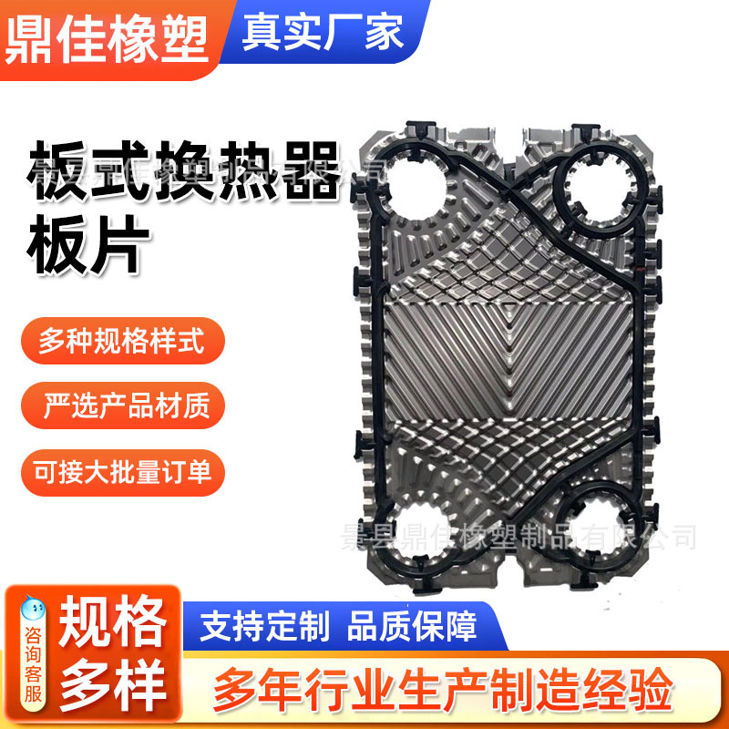 Customized Heat Exchanger Plates on Demand Stainless Steel Plate Heat Exchanger Heat Sink Heat Exchanger Rubber Pad Plate