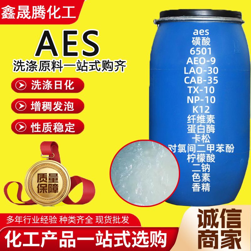 Aes ежедневные химические моющие сырьевые материалы производитель поставляет жирный спирт полиоксиэтиленовый эфир натрий сульфат поверхностно-активный агент Ae