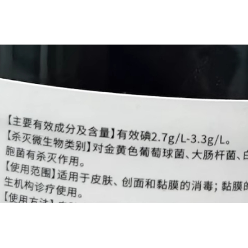 Medical Iodophor Disinfectant Huankai Iodophor about 500 ml Skin Disinfectant about 500 ml