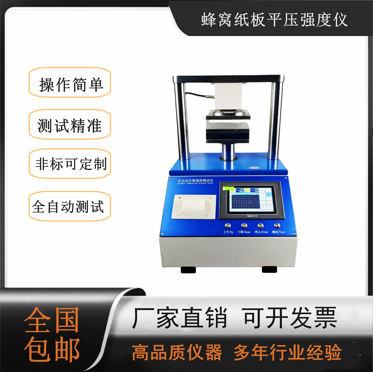 Тестер прочности для гофрированного картона и бумажных трубок