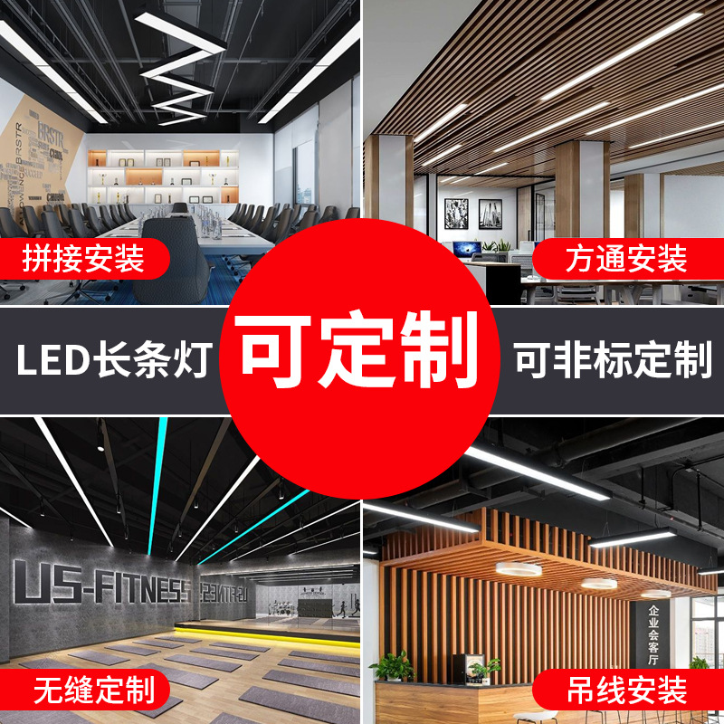 strip light led office light gym strip light classroom supermarket shopping mall square light office chandelier light
