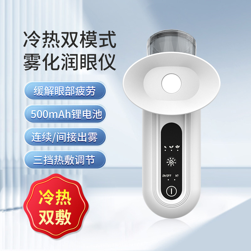 Cross-border New Eye Wash Instrument Nano Spray Eye Moisturizer Household Hot and Cold Eye Beauty Instrument Eye Atomizer Easy to Clean