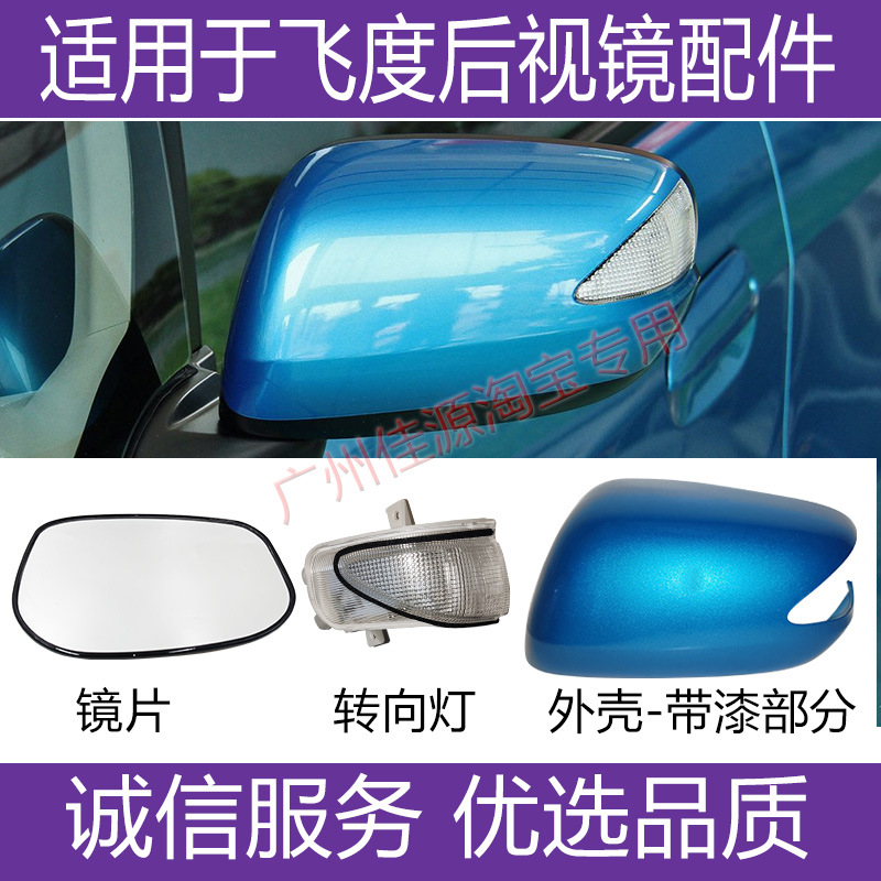 Подходит для корпуса зеркала заднего вида Honda Fit 2-го поколения 08-13 года