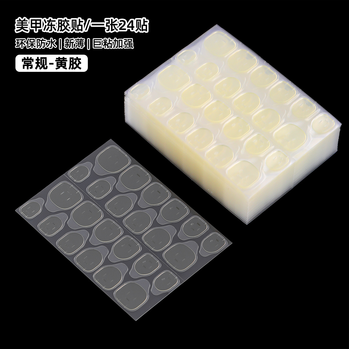 Popular Super Sticky Upgraded Nail Art Jelly Glue Waterproof Enlarged Double-Sided Tape Special Jelly Glue for Wearable Nails Manufacturer Wholesale