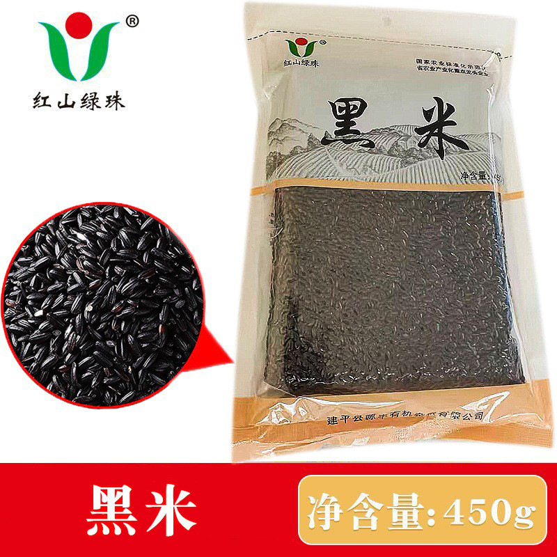 Оптовая продажа черного риса 450г Северо-восточный черный рис Вакуумная упаковка черный коричневый рис крупы новый рис крупы прямая поставка с фабрики