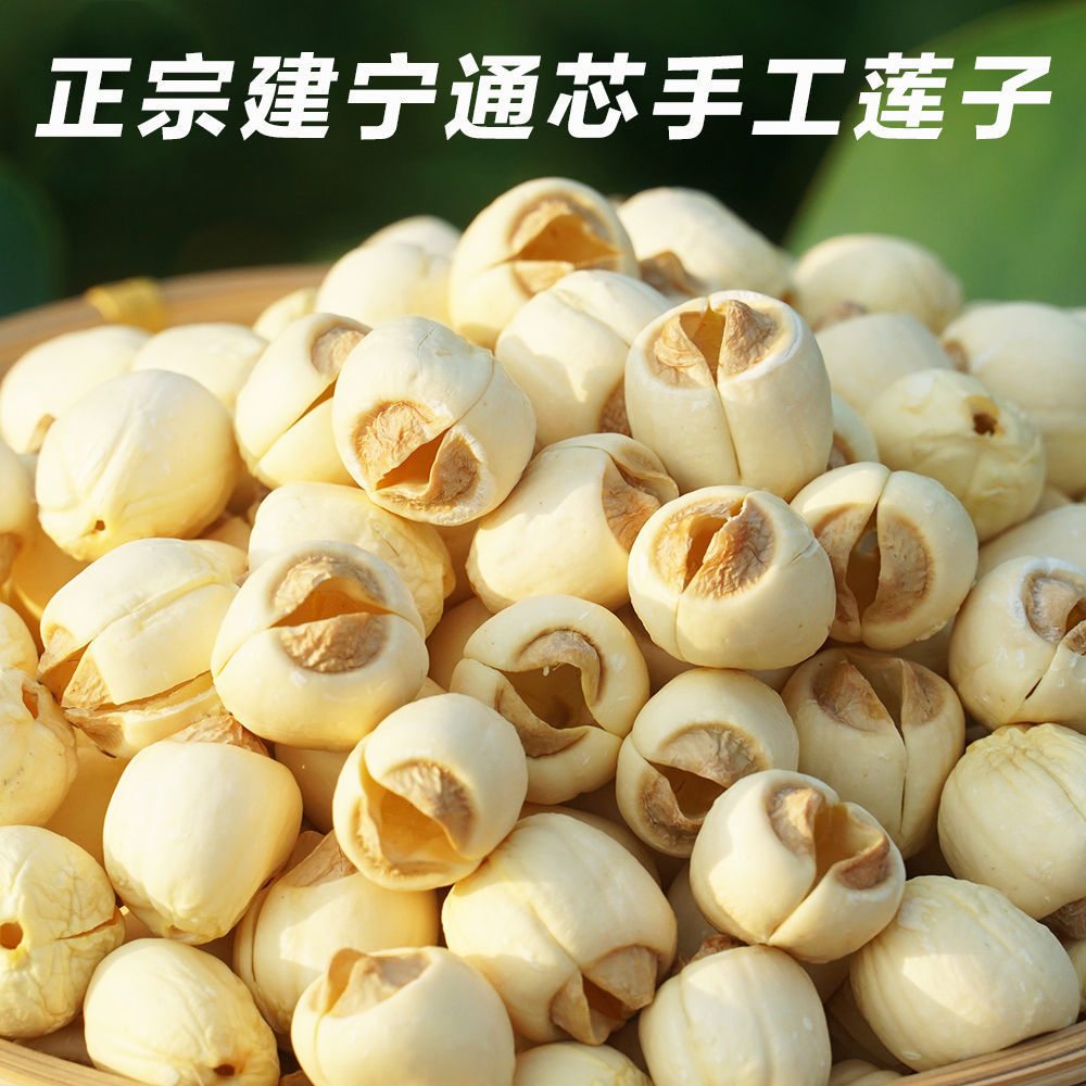 Лотосовые семена Цзяньнинга, коммерческие, без сердцевины, оптовая продажа, белые лотосовые семена, 250 г