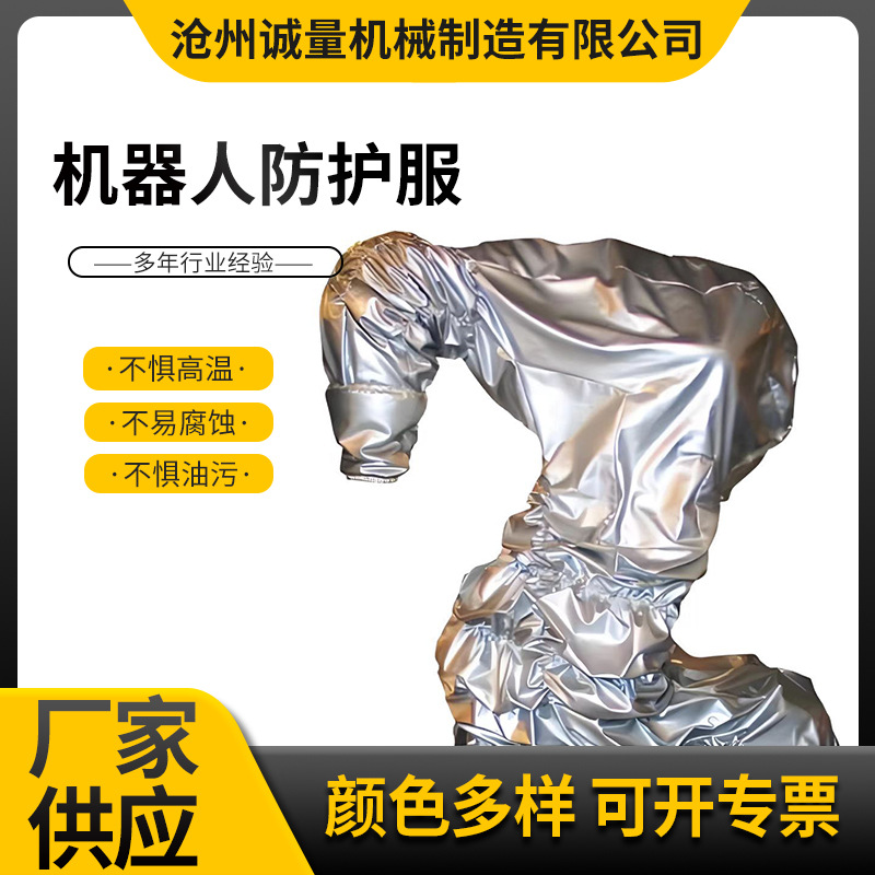 Customized Robot Protective Clothing Is Not Afraid of High Temperature Corrosion, Dustproof and Waterproof Welding Casting Mechanical Arm Protective Cover