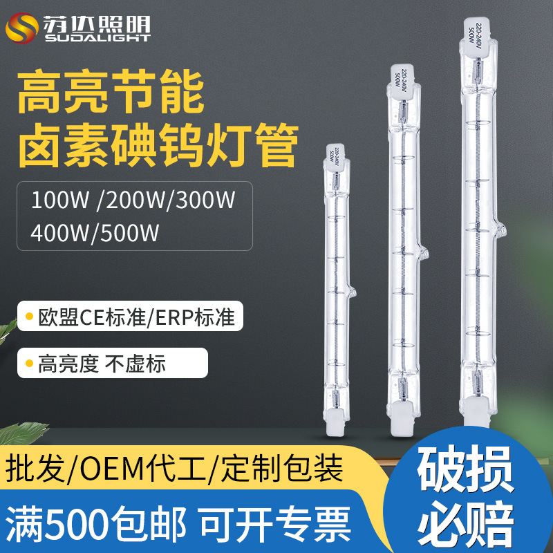 Галогенная лампа J78J118J189J254 200W300W500W йодная вольфрамовая лампа R7S прожекторная лампа