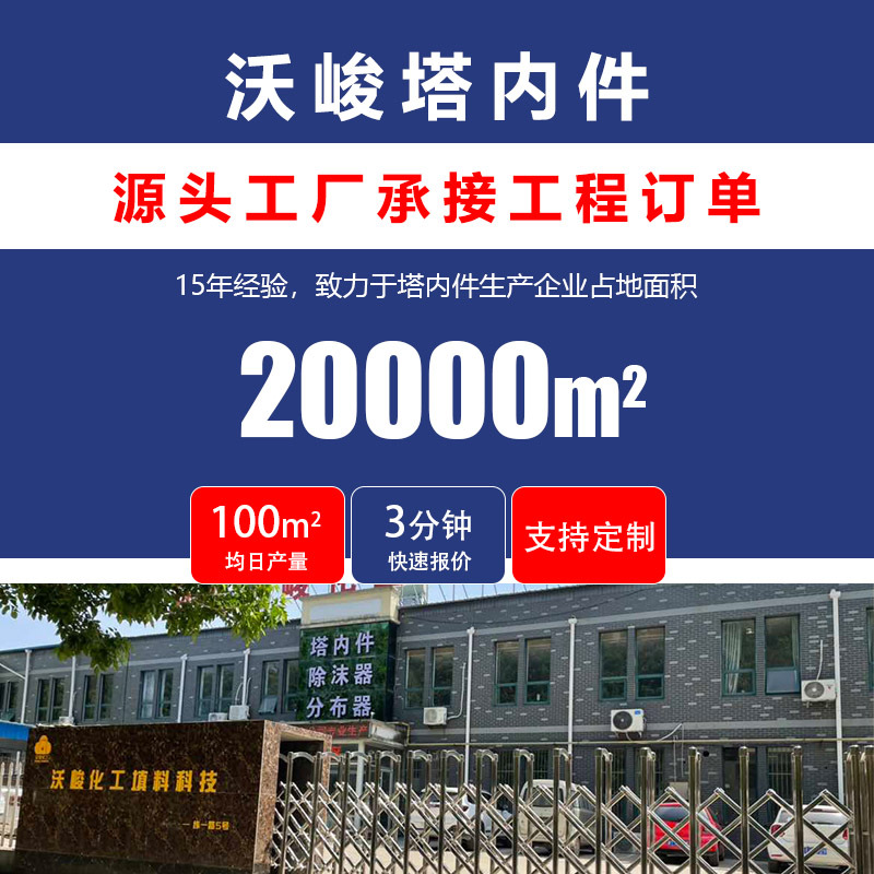 304 Stainless Steel Floating Valve Tray Chemical Tower 316 Metal Solid Valve Tray Blister Screen Tray Tower Internals Manufacturer