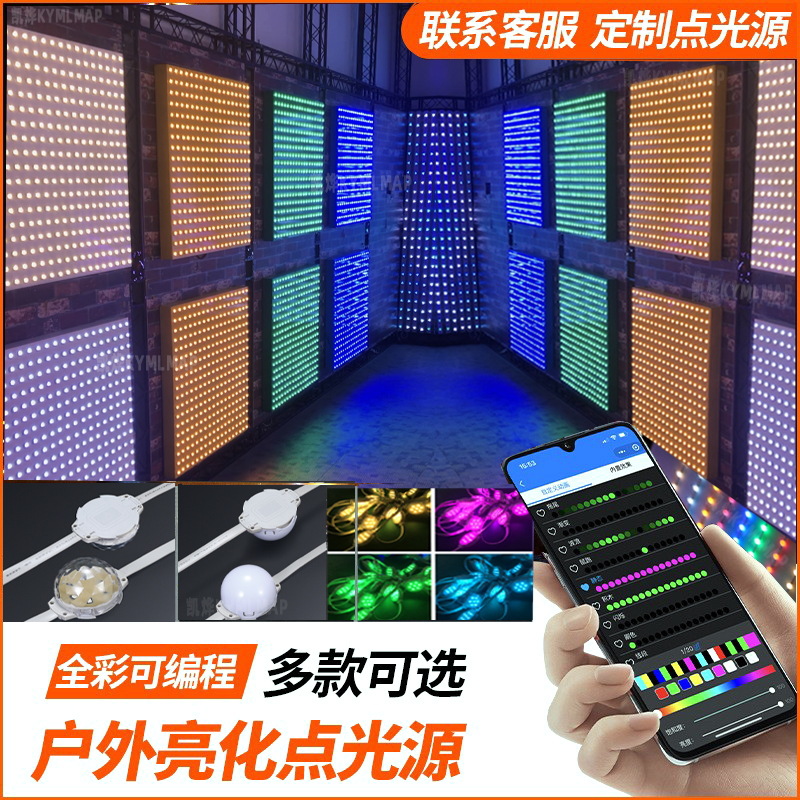 Dmx512 Point Light Source 5cm Outdoor Waterproof Multicolor Running Light String Rgbw Fantasy Eaves Pixel Light Customization