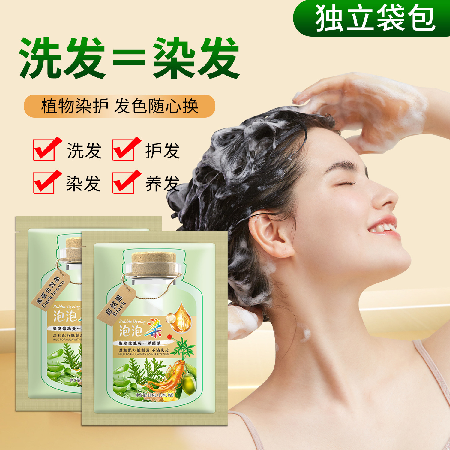 Douyin's Popular Green Bag Bubble Hair Dye Plant Bag Skin-Friendly and Gentle Cover White Hair Household Foam Hair Dye