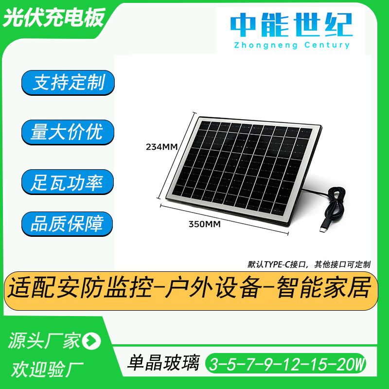 Monocrystalline Silicon 15W Solar Surveillance Camera Photovoltaic Panel 5V Low Power Solar Panel Photovoltaic Power Generation System