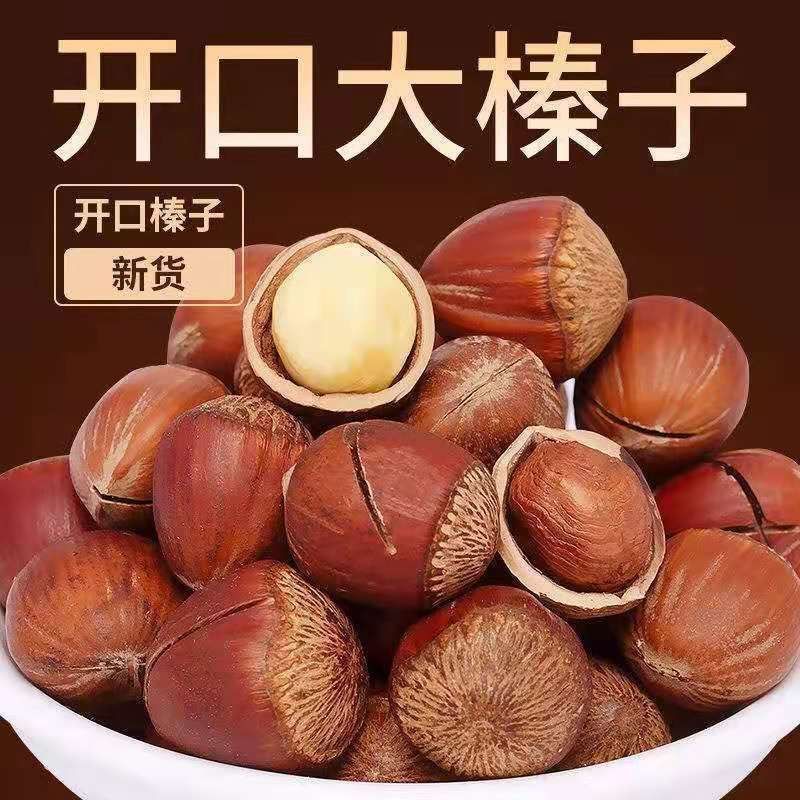 New Arrival Hazelnuts Northeast Large Hazelnuts Original Flavor Northeast Tieling Specialty Thin-Skinned Roasted Nuts Snacks Changbai Mountain Hazelnuts