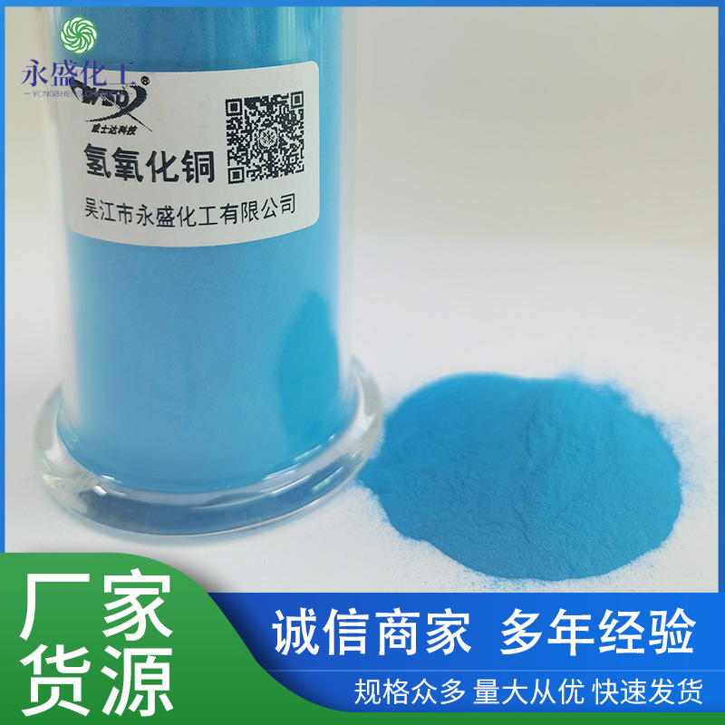 Copper Hydroxide Industrial Grade Catalytic Additive Low Iron Low Chlorine Powder Chemical Raw Material Pesticide Insecticide Copper Hydroxide