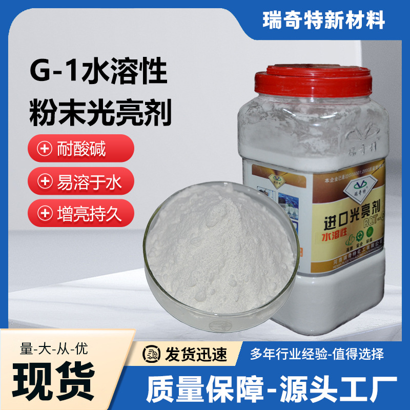 G-1 водоэмульсионная порошковая добавка для яркости латексной краски, воска для дерева, масляной краски, водоэмульсионной краски, прямая продажа с завода