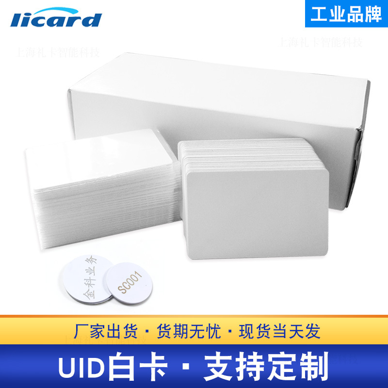 UID keychain copy IC electronic access control card can be repeatedly erased ic elevator card cuid blank card id access control