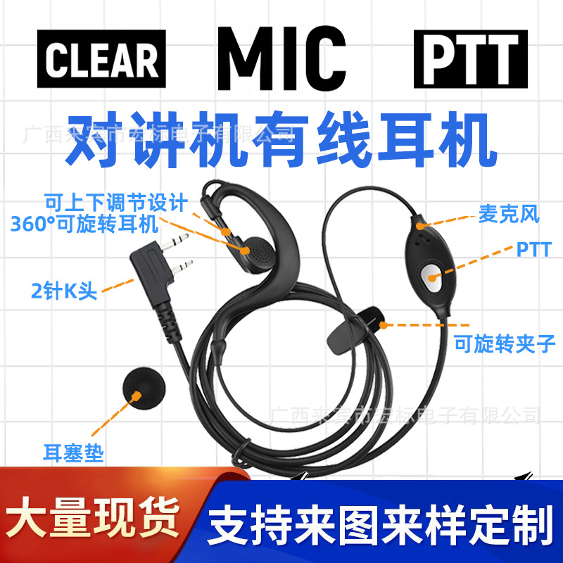 Guotong K-Head Walkie-Talkie Earpiece, Soft Over-Ear Type with Microphone, Single-Sided Universal Walkie-Talkie Wired Earpiece, Sequin Imitation Original