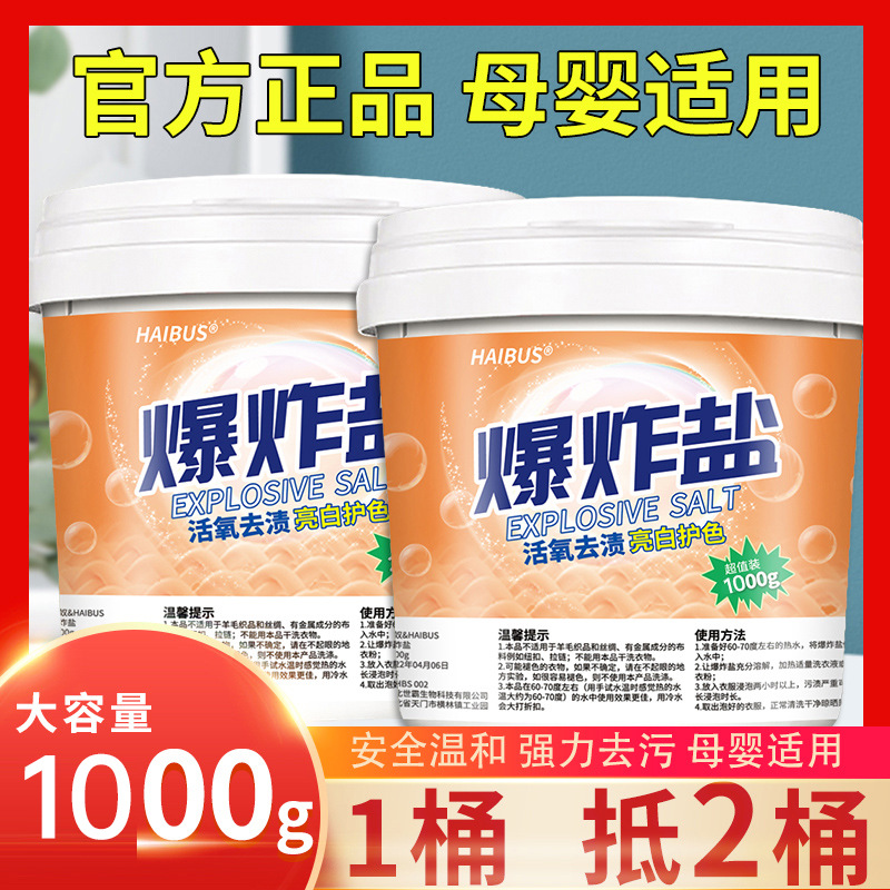 Удаление пятен с солью для стирки, сильный отбеливатель, универсальный порошок для отбеливания цвета белой одежды, против желтизны, отбеливающий порошок для детей