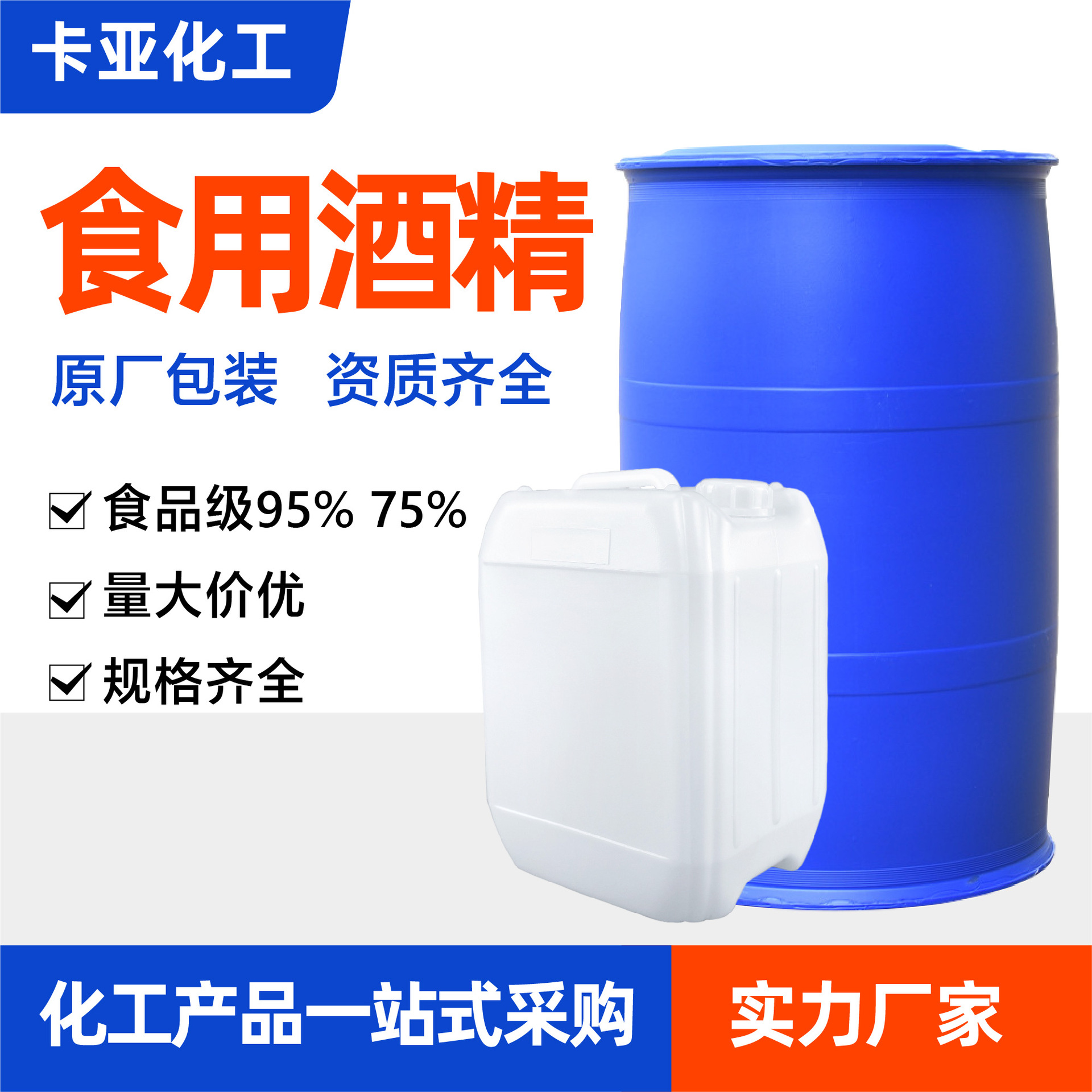 95% съедобный алкоголь, 75% дезинфицирующий алкоголь, кукурузный алкоголь, дезинфекция в пекарском цехе, съедобный алкоголь