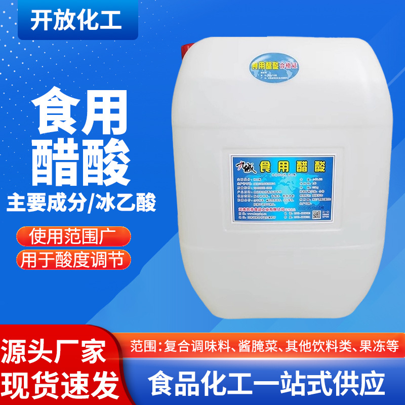 Производитель уксусной кислоты оптом, пищевая степень, уксусная кислота для регуляции кислотности, пищевая добавка для маринования