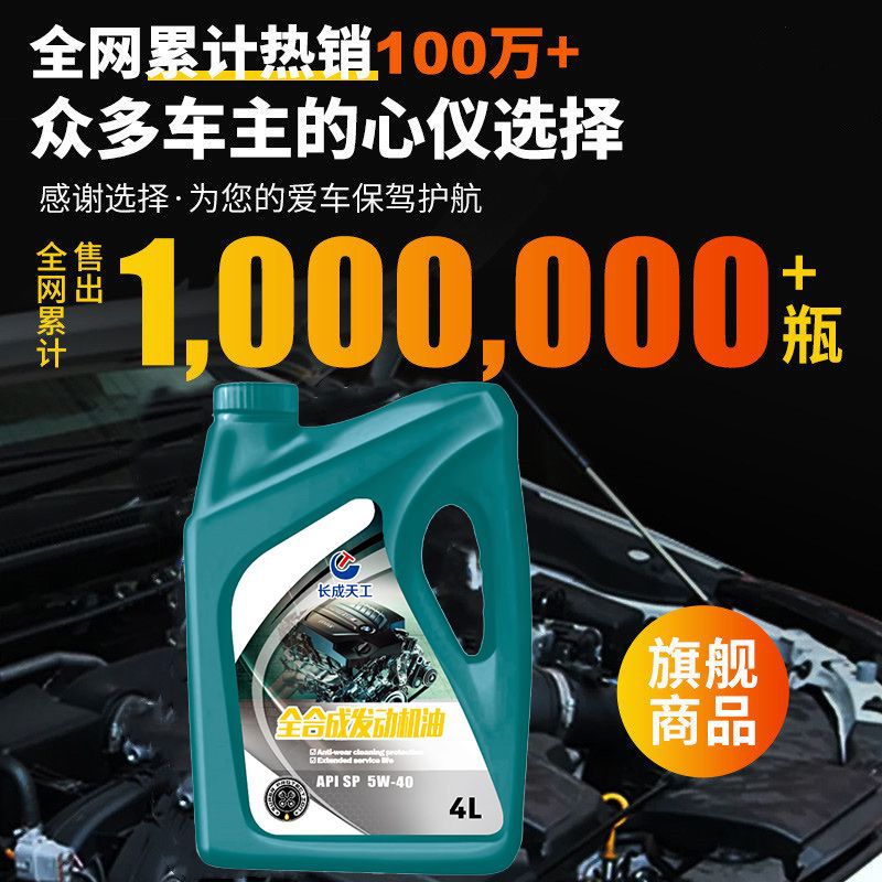 Automotive Oil Fully Synthetic Oil 5W40 Engine Oil 5W-30Sn Lubricant 10W-30Sl Grade 4L/5L