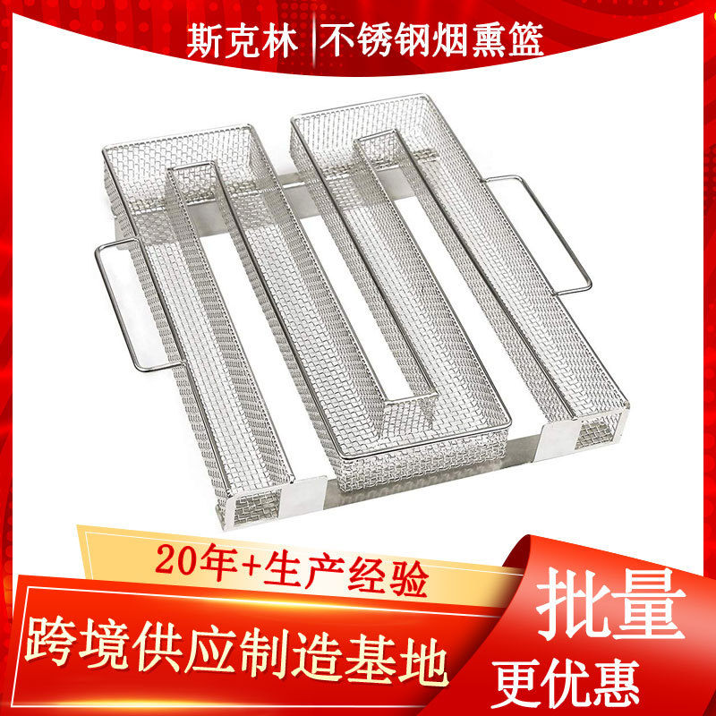 Генератор холодного дыма, подходящий для грилей и коптилен, дизайн M-образной формы, производитель корзин для копчения из нержавеющей стали 304