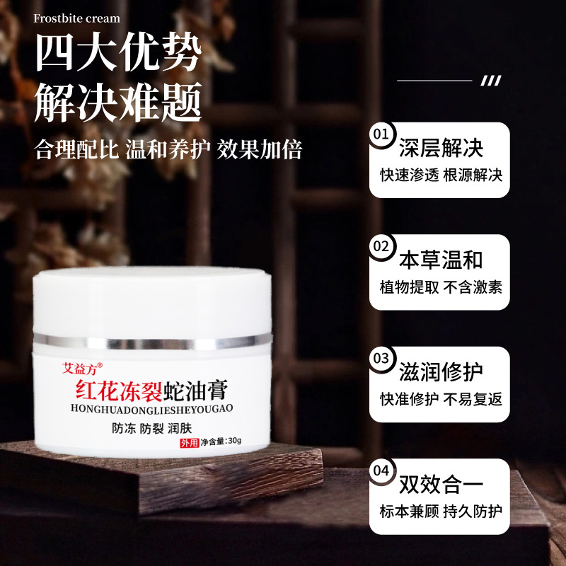 Red Flower Frost Crack Snake Oil Ointment Frostbite Cream Hand and Foot Anti-Crack Repair Hand Cream Anti-Itch Anti-Freeze Crack Cream Cracked Canning Chapped Cream
