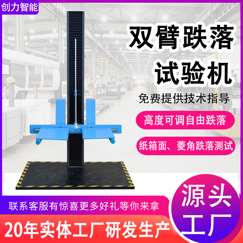 Машина для испытания на падение с двойной рукой, тестер на падение для упаковки коробок, тест на падение по поверхности и краям коробки