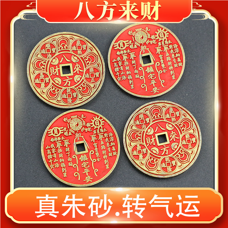 Thickened Cinnabar Mountain Ghost Bagua Spent Five Emperors Copper Coins Alloy Copper Coins Retro Keychain Imitation Antique Copper Coins Wholesale