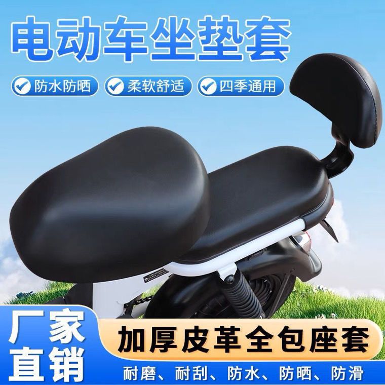 Electric Vehicle Cushion Cover Sunscreen Rainproof Seat Cover Battery Car Four Seasons Universal Seat Cover Electric Bicycle Waterproof Leather