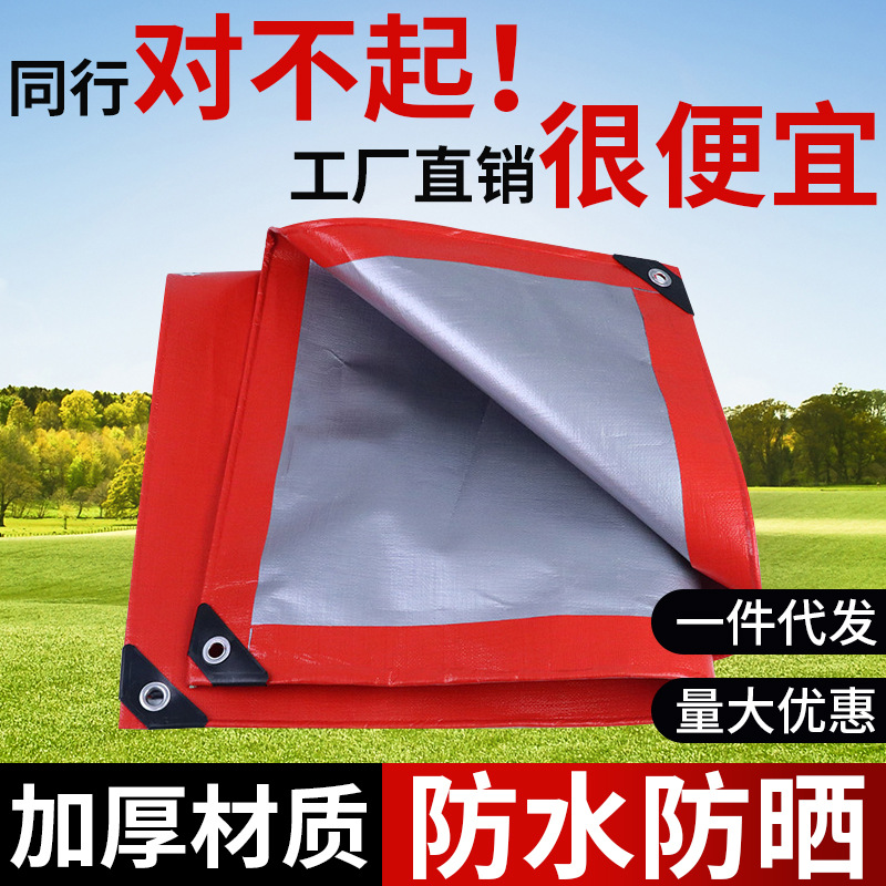 Красный тент, водонепроницаемый и солнцезащитный, утолщенный, износостойкий, водонепроницаемая ткань, тент от дождя и солнца, пластиковая водонепроницаемая ткань