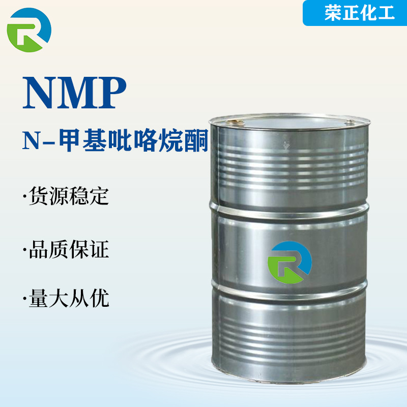 Spot Wholesale Nmp Industrial Grade N-Methylpyrrolidone Digital Cleaning Agent Digital Grade National Standard Surface Cleaning