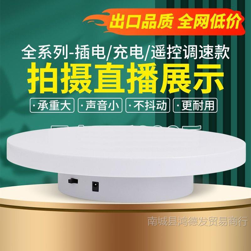 Automatic Rotating Display Stand, Electric Turntable, E-Commerce Live Broadcast Equipment, USB Charging and Plugging, Adjustable Shooting Video