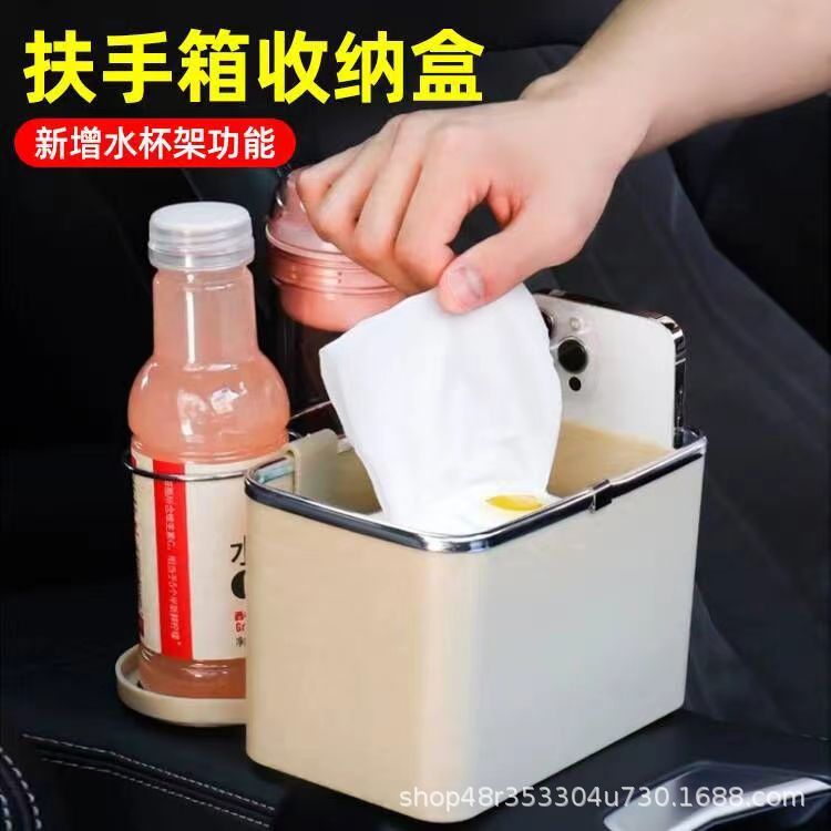 Car tissue box car armrest box storage box car storage box car water cup holder car accessories wholesale