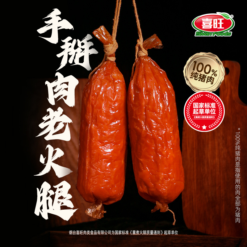 Мясо старого ветчины ручного разбивания 340г