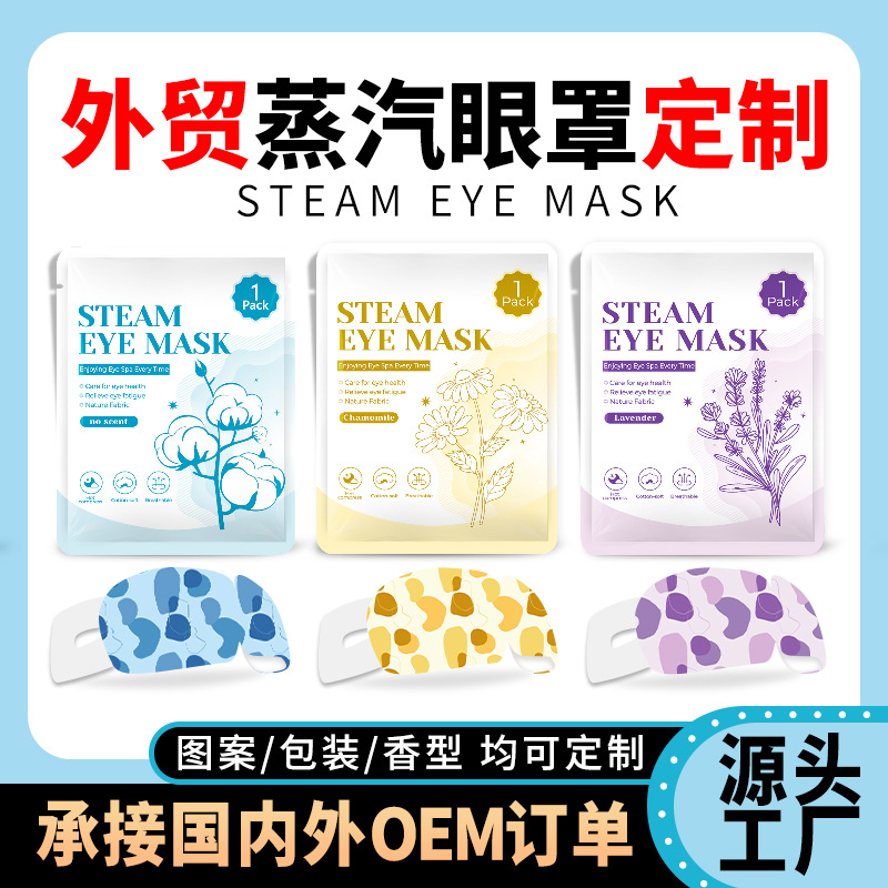 Экспорт в иностранную торговлю Кросс-границы Южная Корея США и Япония Производители Оптовая переработка Самонагревающаяся полная английская теплая компрессная паровая маска для глаз