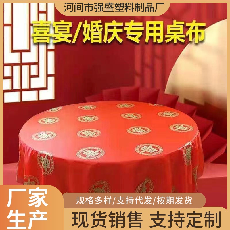 Disposable Tablecloth with Double Happiness Character for Round Table, Wedding Tablecloth for Celebrations, Wedding Banquets, Housewarming Banquets, Red Tablecloth