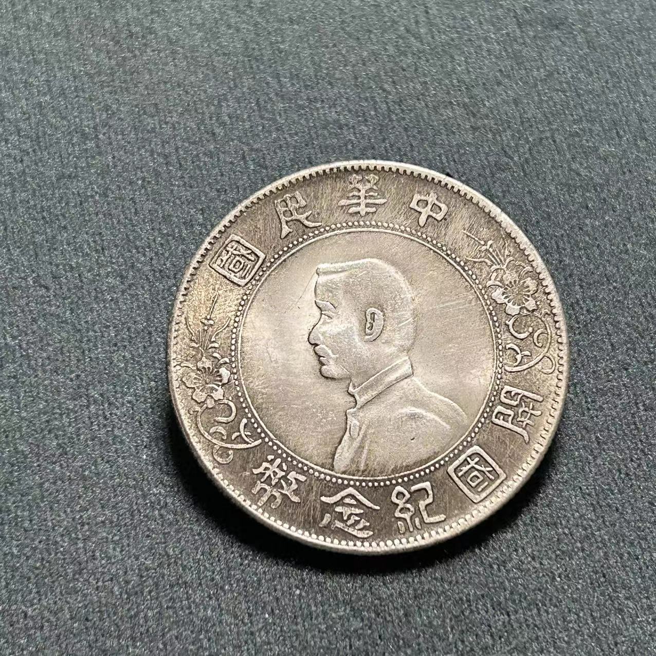 Antique Crafts Yuan Datou Iron Core Silver Dollar Sun Xiaotou Republic of China Founding Commemorative Coin Manufacturer Wholesale