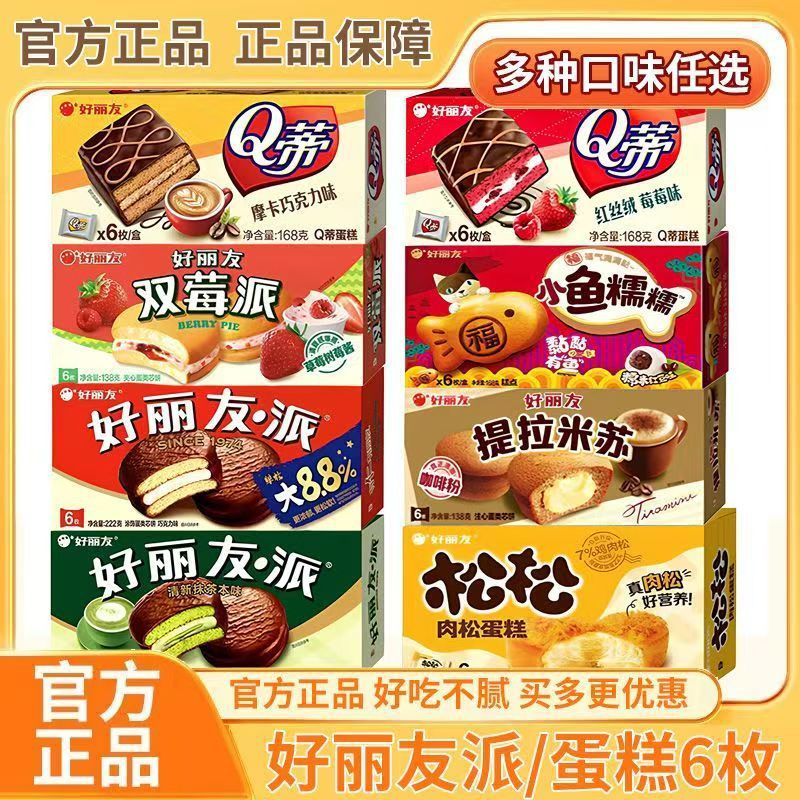 Шоколадный пирог Haoliyou, 6 вариантов вкуса, закуска, пирожное, оптовая продажа