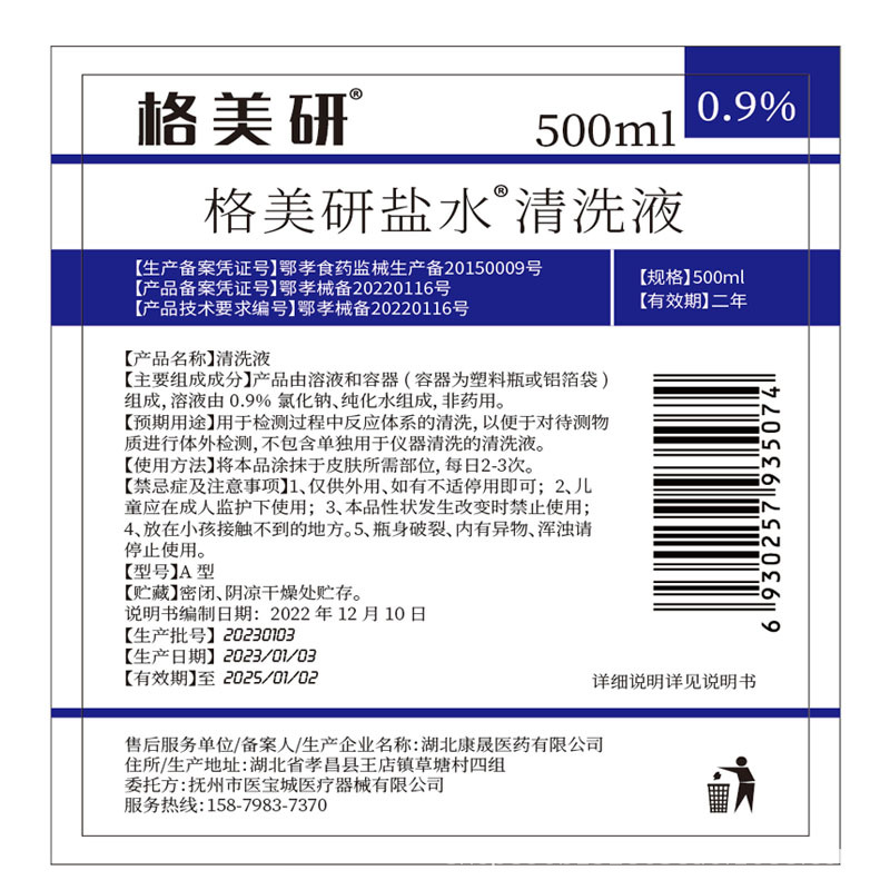 Factory supply Gemei research cleaning solution salt water cleaning physiological salt water 500ml tattoo embroidery nasal wash face light salt water