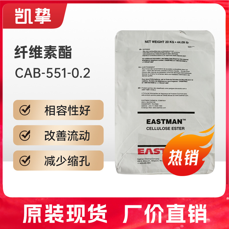 в наличии, оптовая продажа Eshman CAB-551-0.2, целлюлозный жир, CAB-551-0.2, ацетат целлюлозы