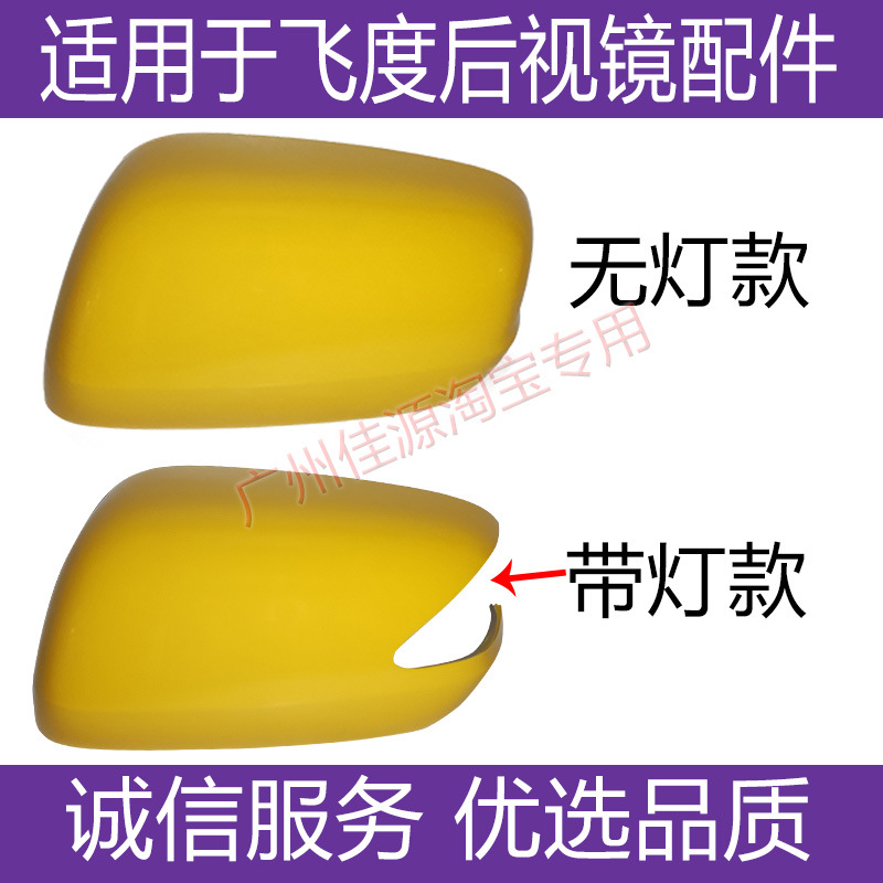 Suitable for Honda Second Generation Fit Reversing Mirror Housing 08 to 13 Fit Jazz Rearview Mirror Turn Signal