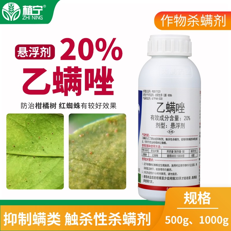 Dapeng 20% Etoxazole Suspension Agent Citrus Tree Red Spider Pesticide Insecticide Acaricide Insecticide and Egg Killing Low Temperature