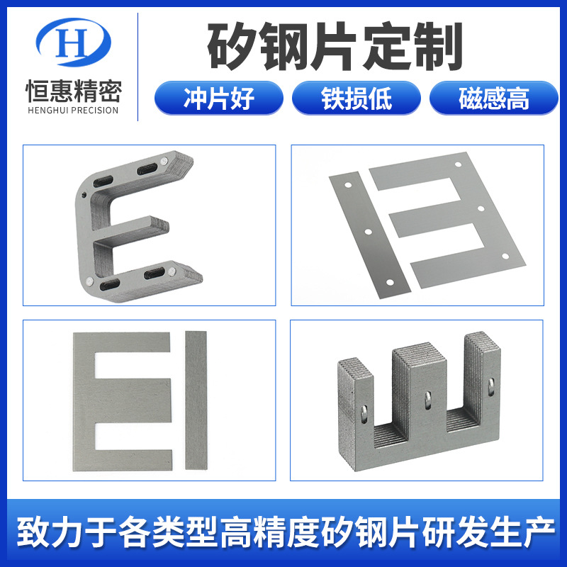 Ei54 кремниевый сталевой лист трансформатора, кремниевый сталевой лист для низкоточных моторов, кремниевый сталевой лист для железных сердечников, статоры и роторы моторов