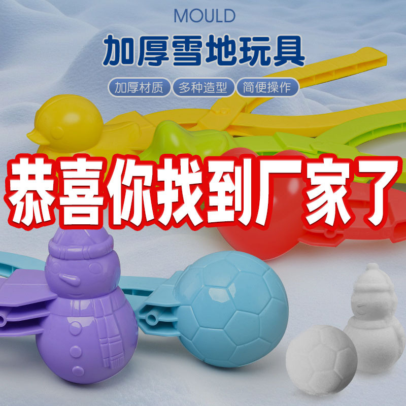 Wholesale children's snowball clip artifact winter snow big little duck tools snowball clip play snow snowball fight toy